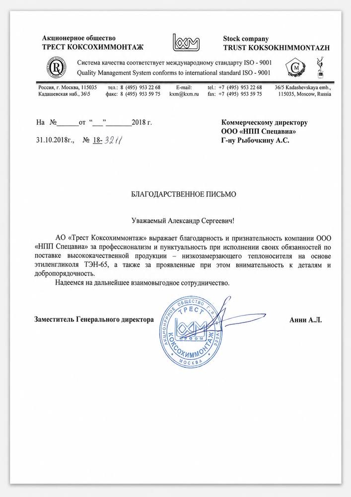 Благодарственное письмо