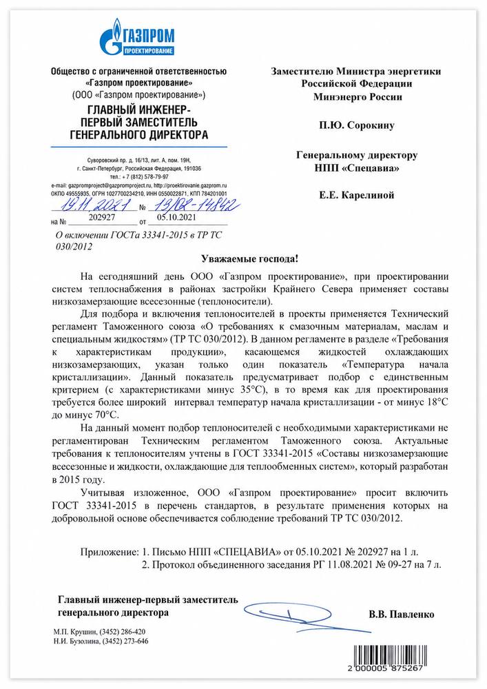 Благодарственное письмо