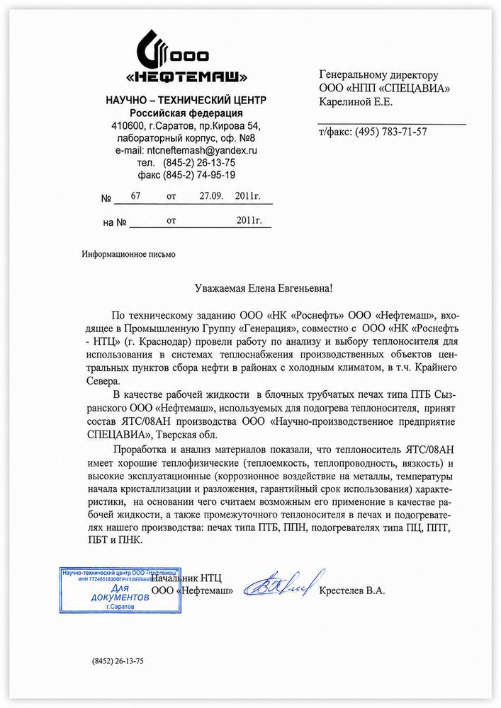 Благодарственное письмо