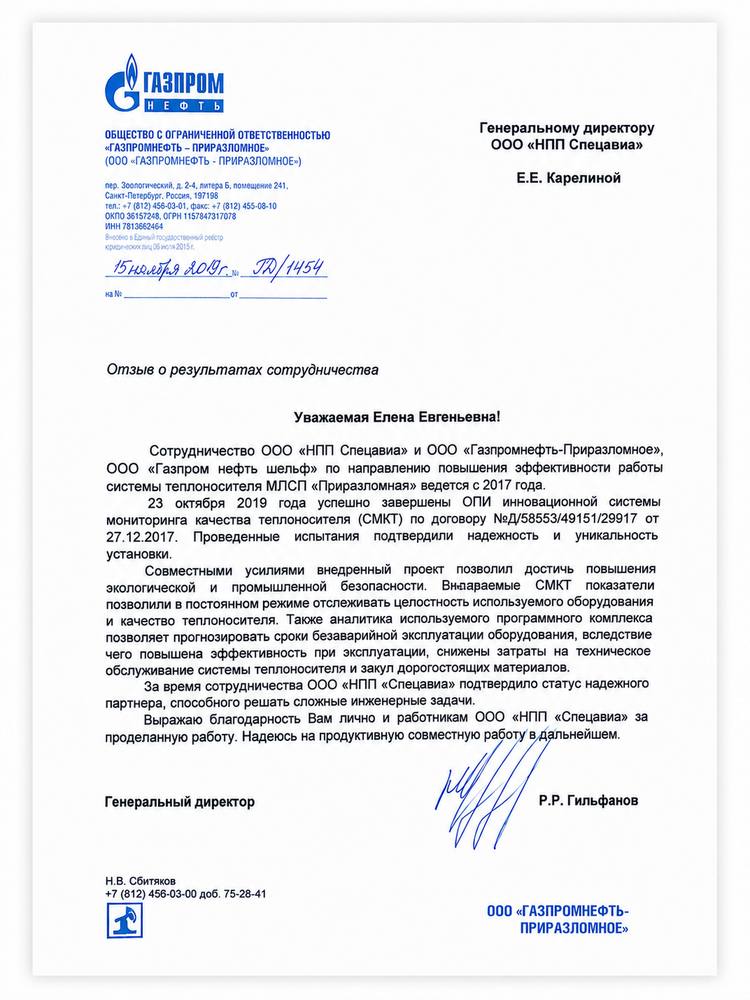 Благодарственное письмо