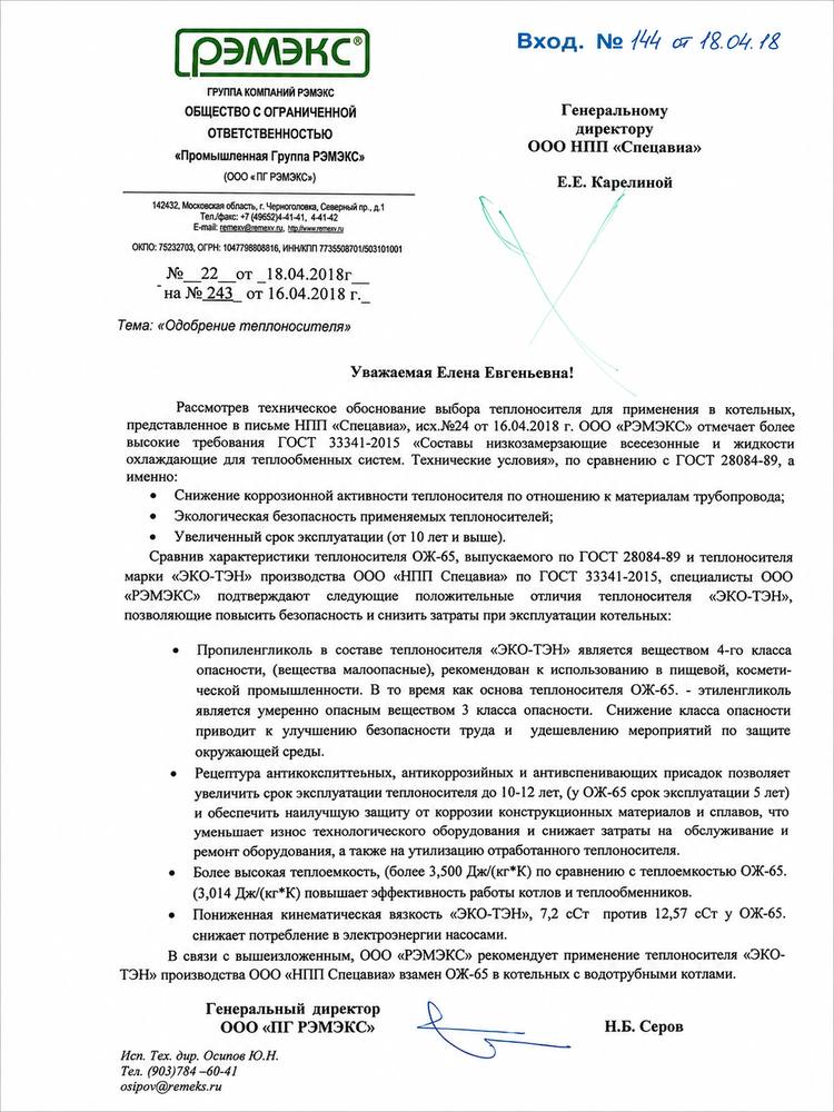 Благодарственное письмо
