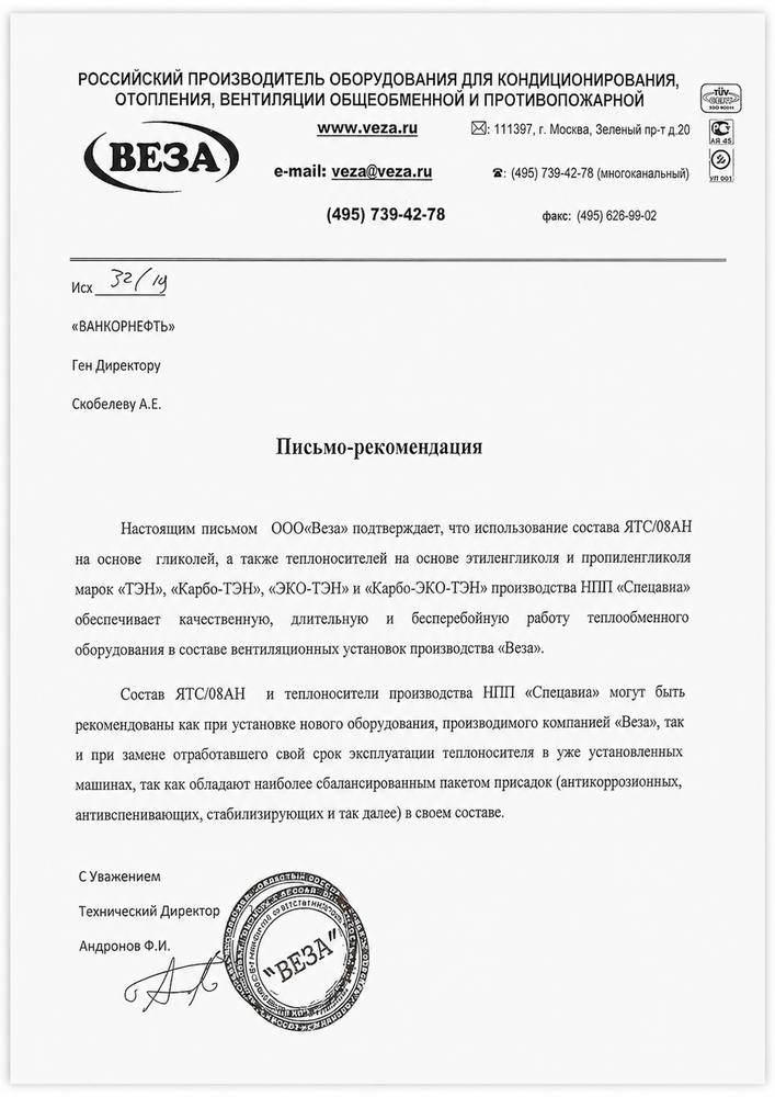 Благодарственное письмо