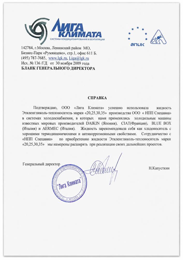 Благодарственное письмо