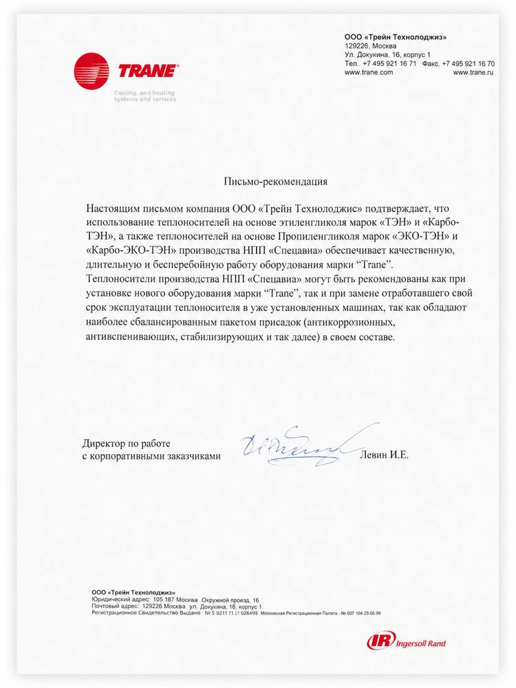 Благодарственное письмо