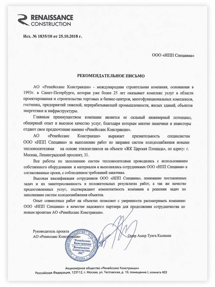 Благодарственное письмо