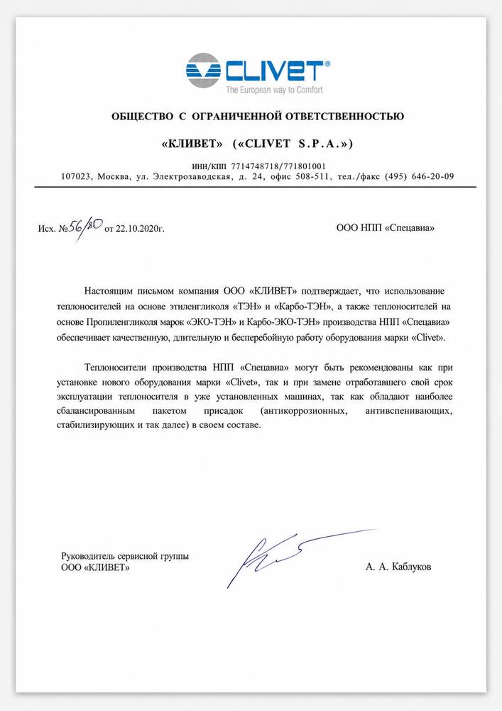 Благодарственное письмо
