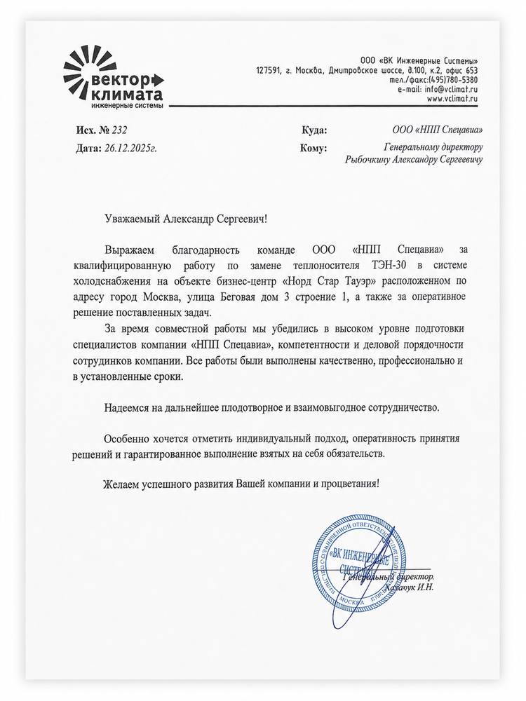 Благодарственное письмо