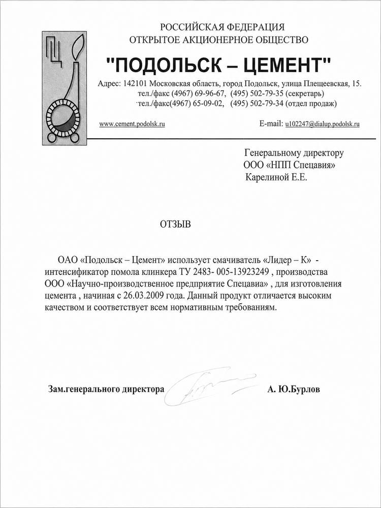 Благодарственное письмо