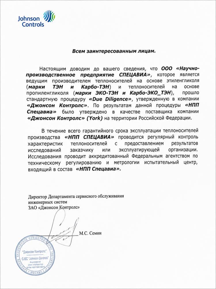 Благодарственное письмо