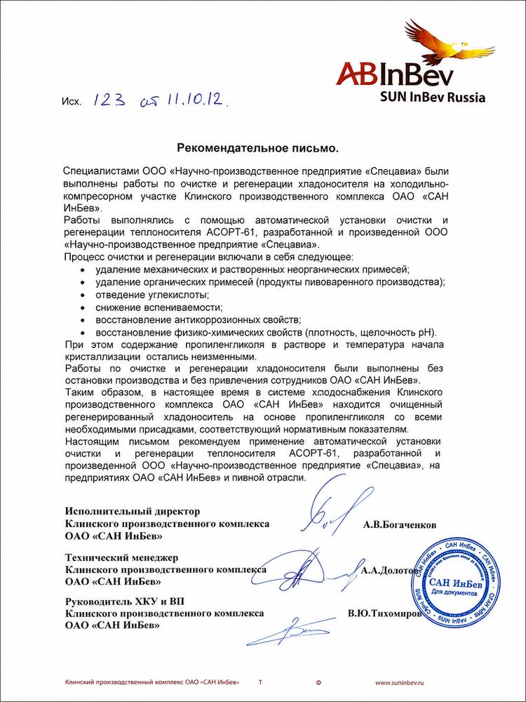 Благодарственное письмо